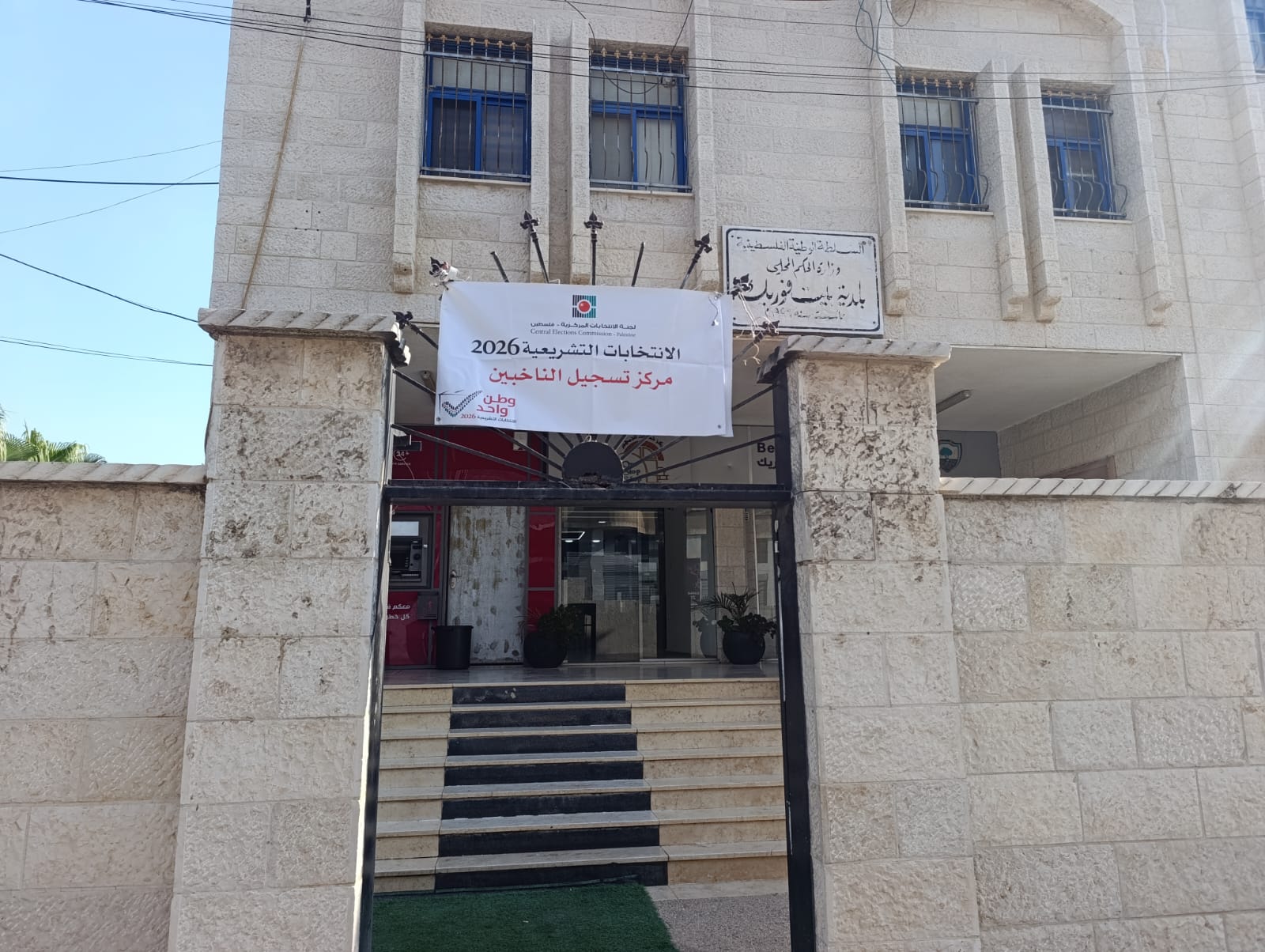 فتح مركز تسجيل الناخبين للانتخابات التشريعية 2026